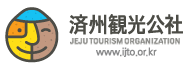 済州観光公社