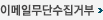 오시는길