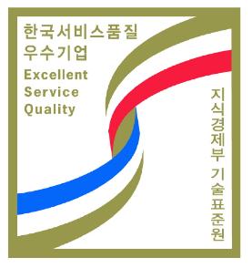 한국서비스품질우수기업 Excellent Service Quality 지식경제부 기술표준원