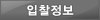 입찰정보