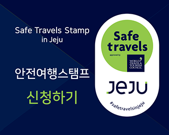 Safe Travels Stamp in Jeju 안전여행스탬프 신청하기