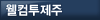 웰컴투제주