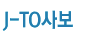 J-TO사보
