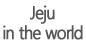 Jeju dentro del mundo