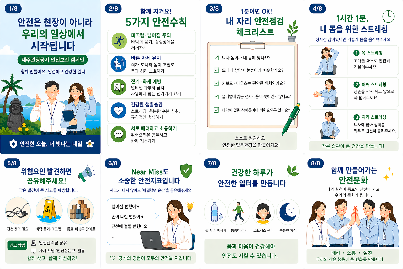 (안전문화 캠페인) 안전은 현장이 아니라 우리의 일상에서 시작됩니다.