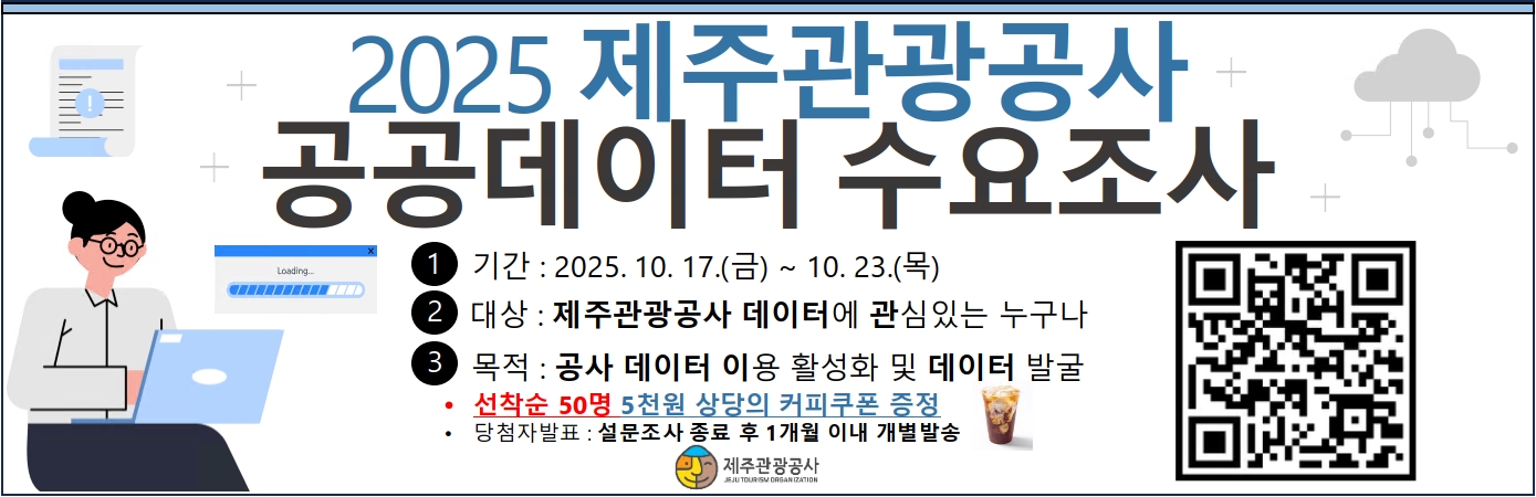 공공데이터 수요조사