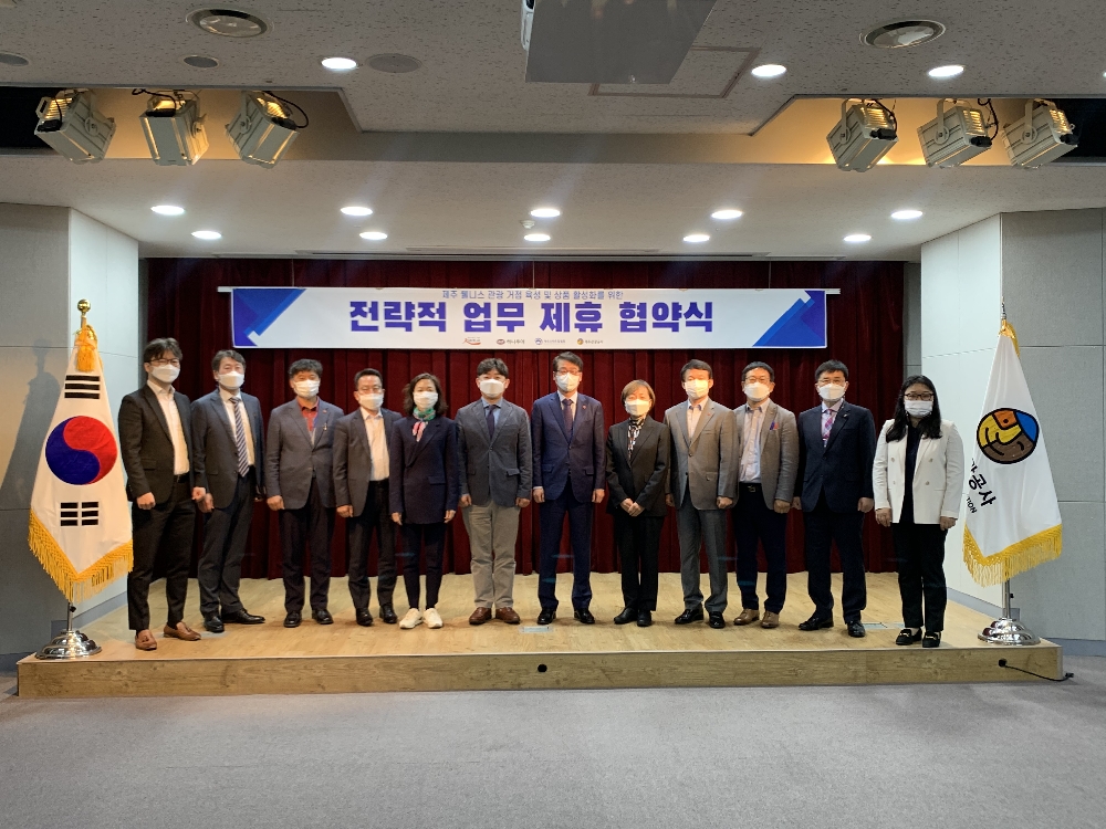 제주 웰니스 관광 거점 육성 및 상품 활성화를 위한 MOU 체결 기념사진