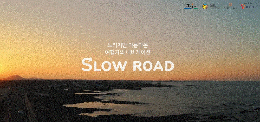 느리지만 아름다운 여행자의 내비게이션 SLOW ROAD