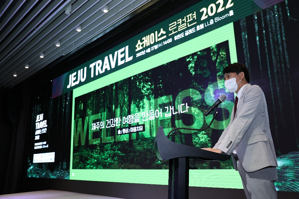 2022 JEJU Travel 쇼케이스 진행 모습