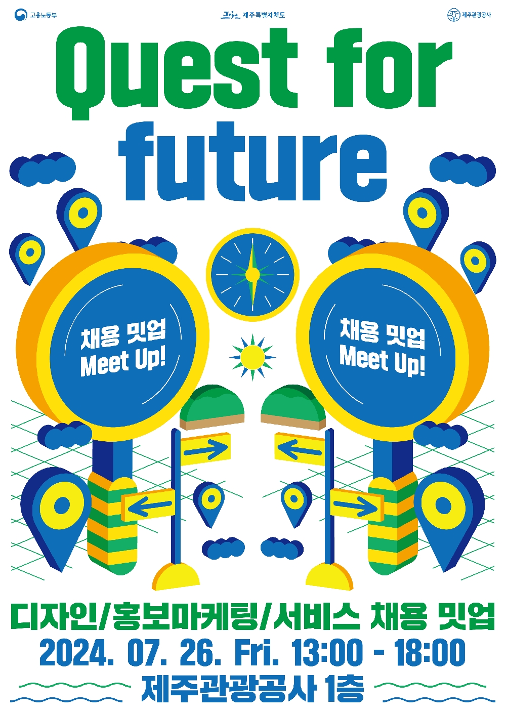 고용노동부, 제주특별자치도, 제주관광공사
Quest for future
채용 밋업 Meet Up!
디자인/홍보마케팅/서비스 채용 밋업
2024. 07. 26. Fri. 13:00- 18:00
제주관광공사 1층