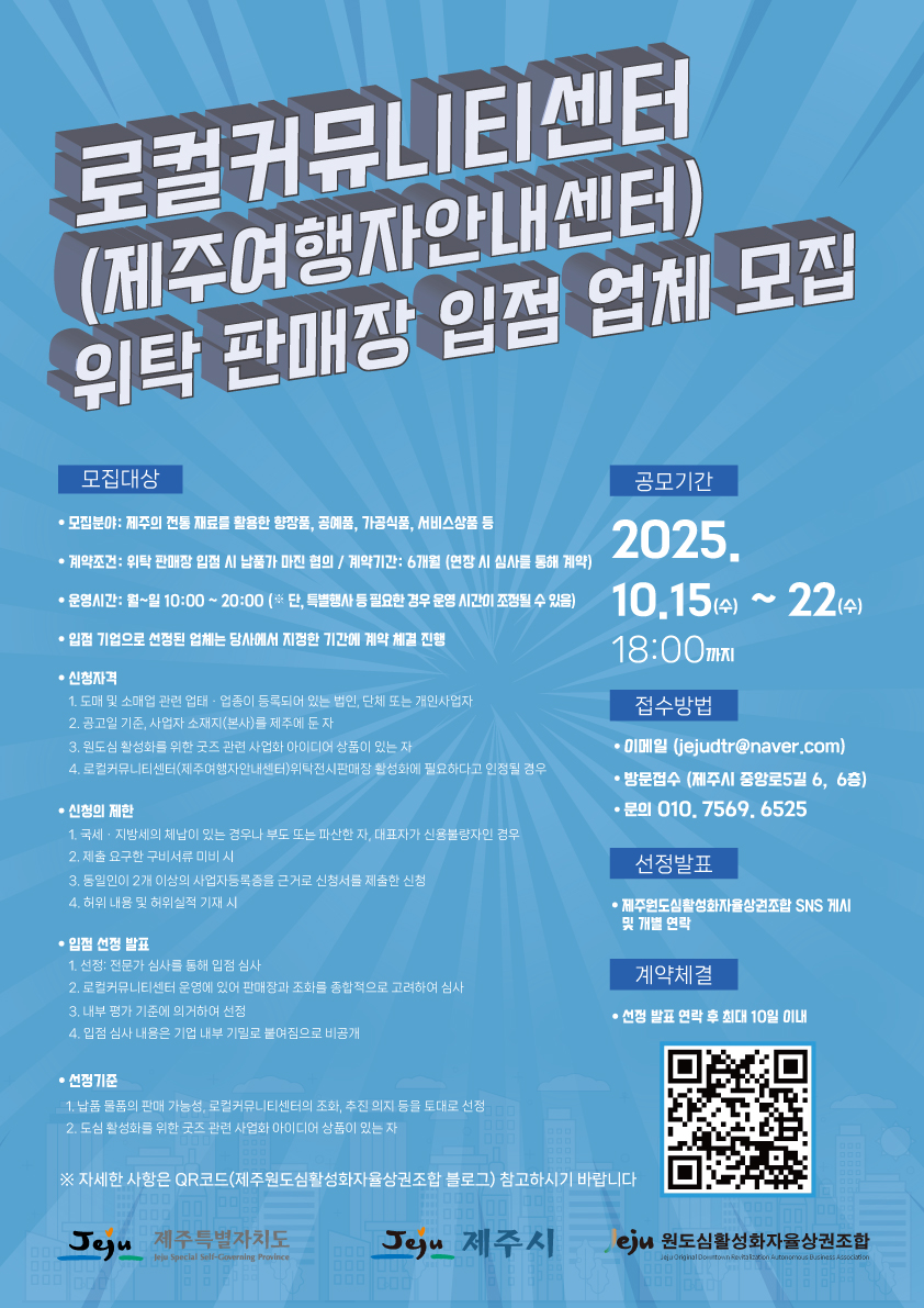 로컬커뮤니티센터 위탁 판매장 입점 업체 모집 공고